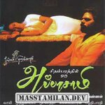 Chidambarathil Oru Appasamy movie poster